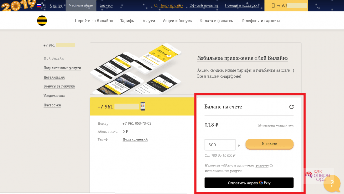 Баланс на тарифе с постоплатной системой расчётов