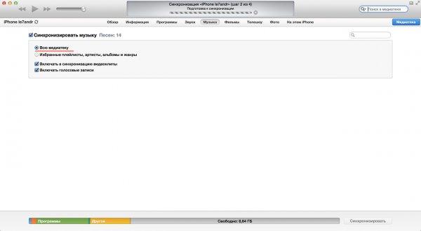 Синхронизировать всю медиатеку iTunes