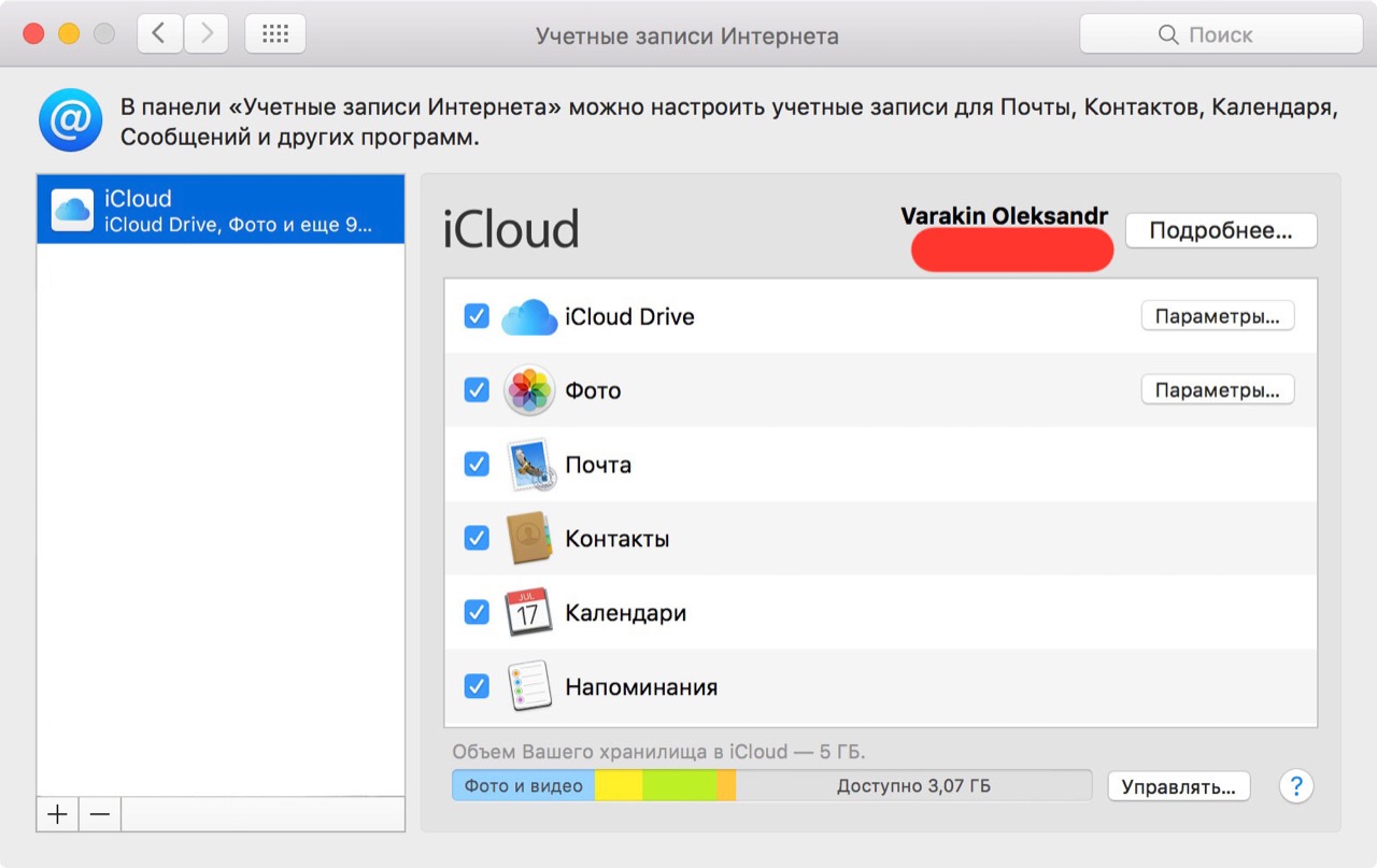 Учетные записи Интернета в системных настройках в OS X