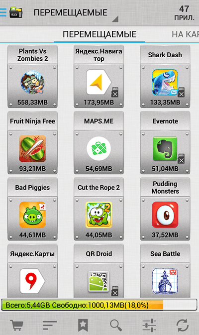 приложение AppMgr III (App 2 SD)