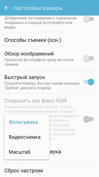 Настройки камеры Samsung Galaxy S7 дополнительные