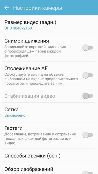 Настройки камеры Samsung Galaxy S7