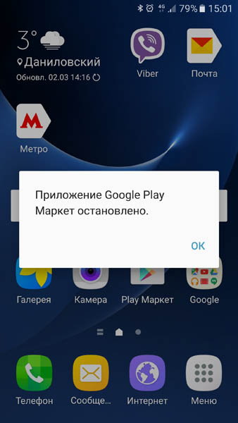 Ошибка Google Play Маркет на Samsung Galaxy S7