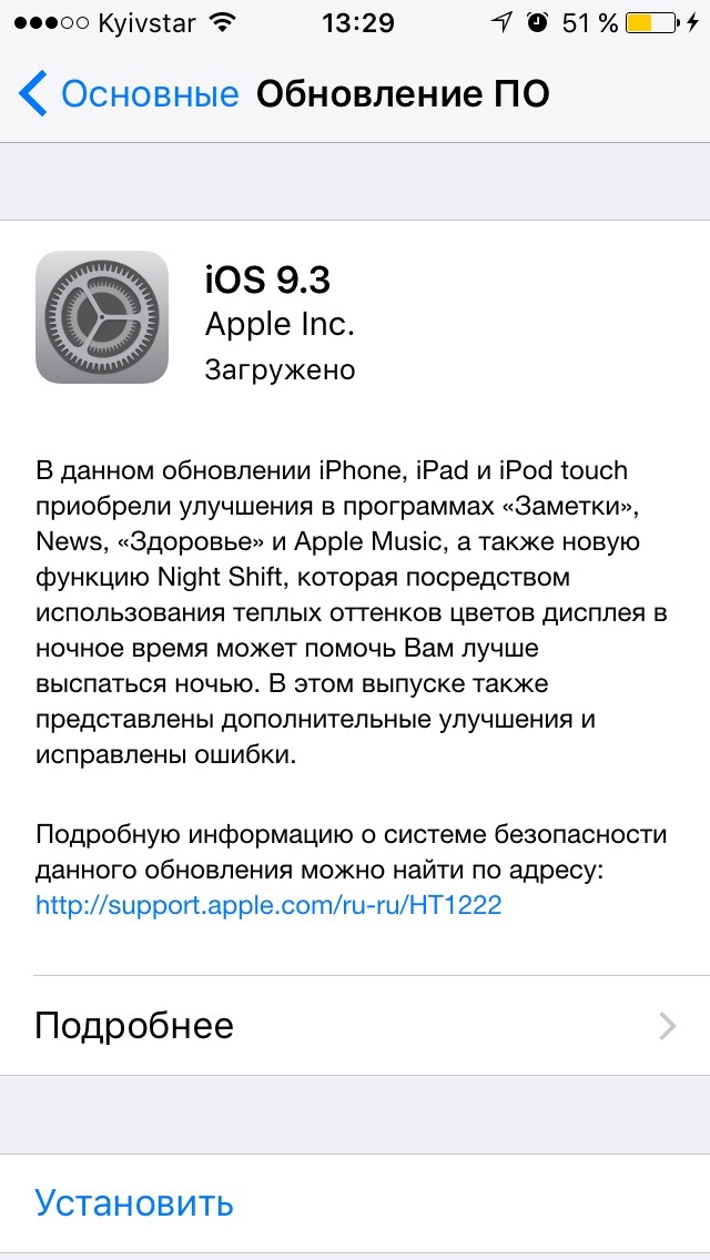 Обновление ПО для iPhone