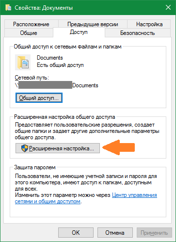 Расширенные настройки папок