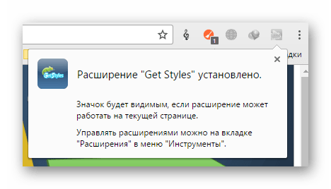 Установленное расширение Get-Style для ВКонтакте