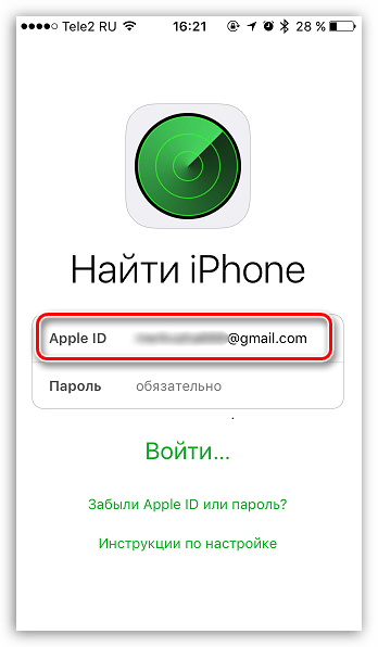 Просмотр Apple ID через Найти iPhone