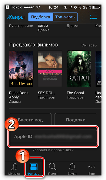 Просмотр Apple ID в iTunes Store