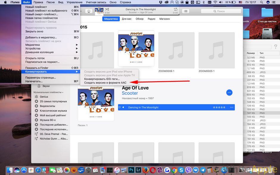 Как на Айфоне поставить музыку на звонок через iTunes