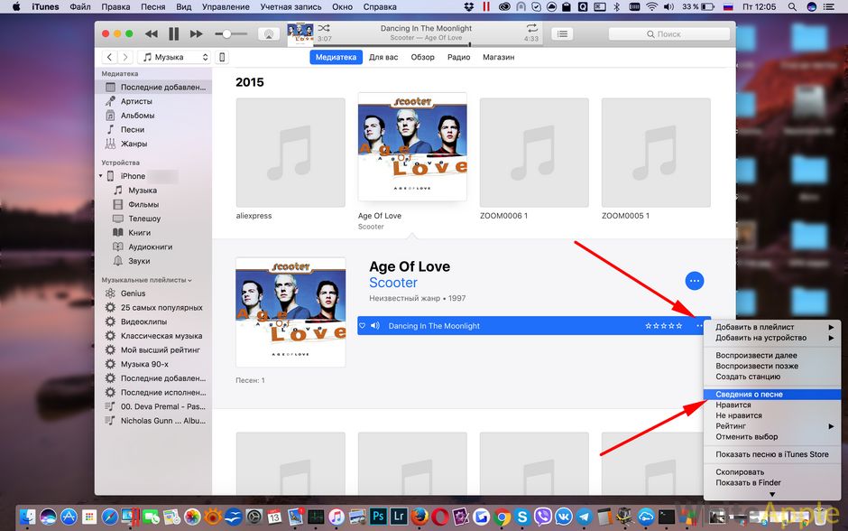 Как на Айфоне поставить музыку на звонок через iTunes