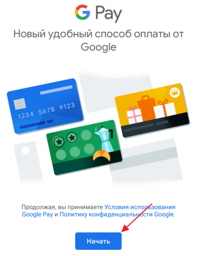 запуск Google Pay