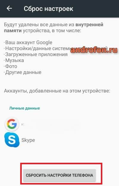 Меню сброса настроек.