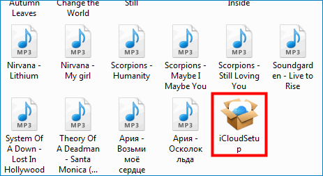 Открыть установочный файл iCloud