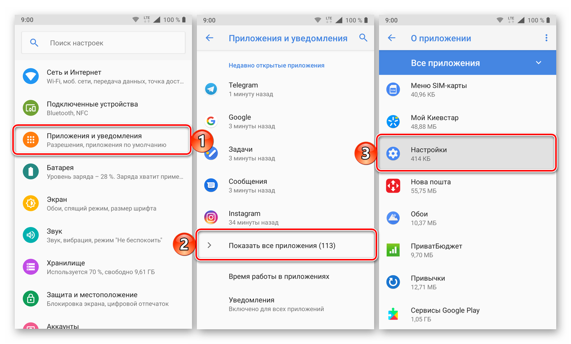 Поиск приложения настройки в списке установленных на смартфоне с Android