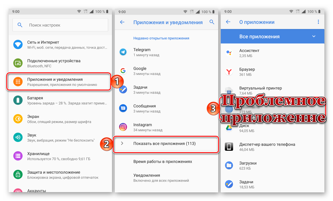 Поиск проблемного приложения в списке установленных на смартфоне с Android