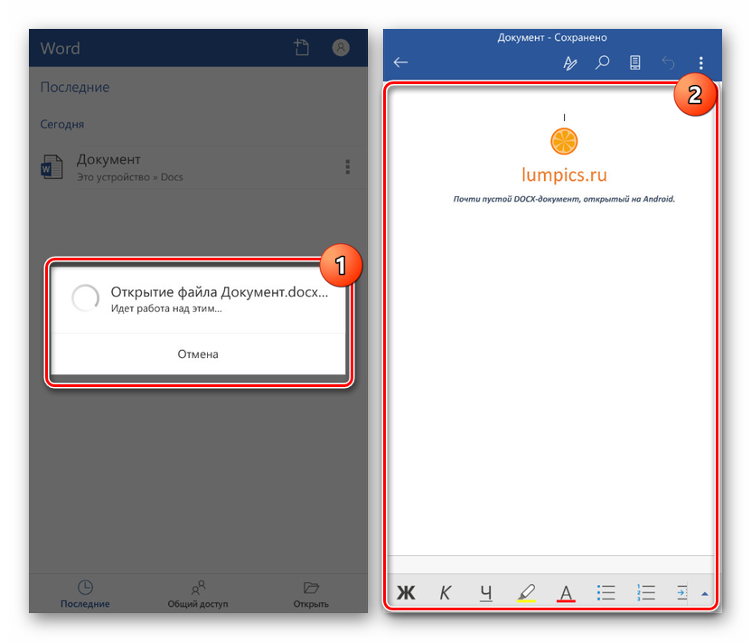 Открыть docx. Приложение для открытия docx на андроид. Ворд для андроид. Как открыть ворд в телефоне андроид ?. Docx чем открыть на андроид.