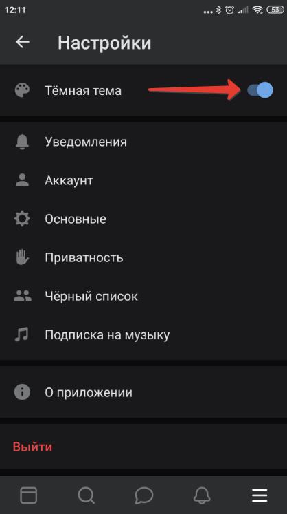 Темная тема ВК - как включить ночной режим