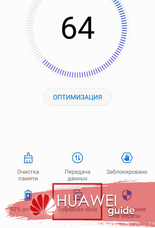 Что такое буферная зона в телефоне хонор