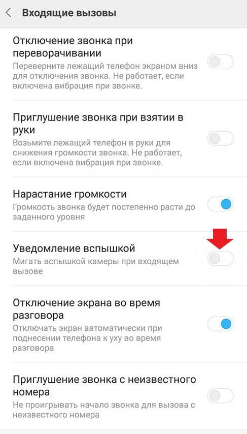 Программа для вспышки при звонке android