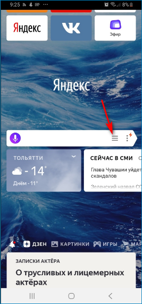 Просмотр вкладок в Яндекс браузер