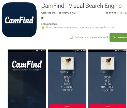 CamFind для Андроид