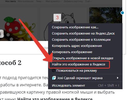 Найти изображение в Яндекс.Браузере