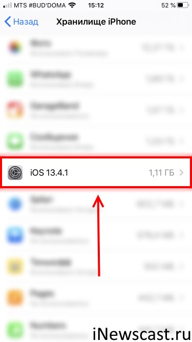 Файл прошивки iOS занимает много места на iPhone