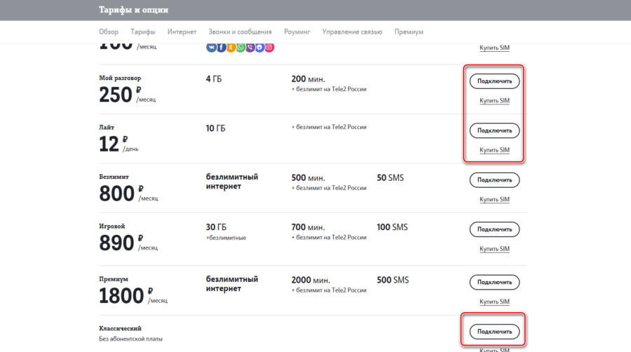 Как узнать свой тарифный план в tele2