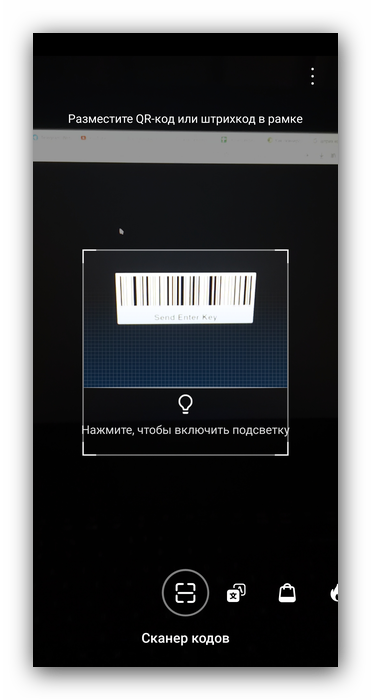 Как установить штрих код на телефон