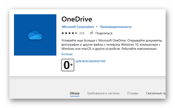 One Drive в Microsoft Store