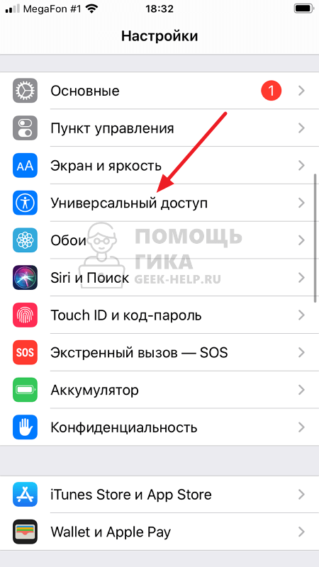 Как сделать скриншот экрана iPhone без кнопок - шаг 1