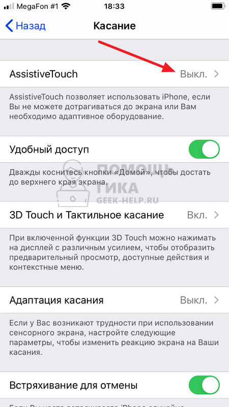 Как сделать скриншот экрана iPhone без кнопок - шаг 3
