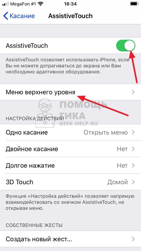 Как сделать скриншот экрана iPhone без кнопок - шаг 4