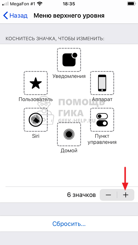 Как сделать скриншот экрана iPhone без кнопок - шаг 5