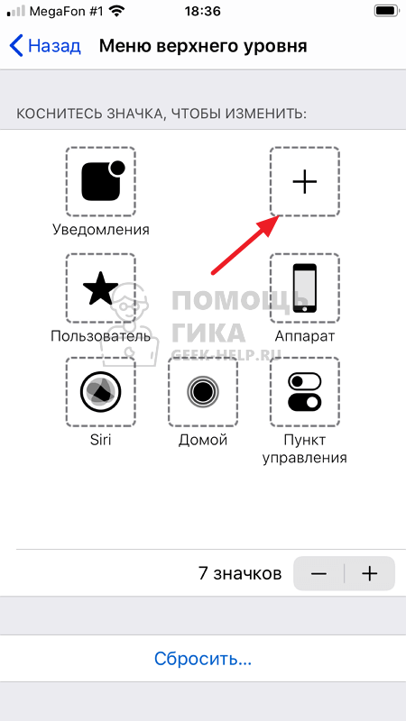 Как сделать скриншот экрана iPhone без кнопок - шаг 6