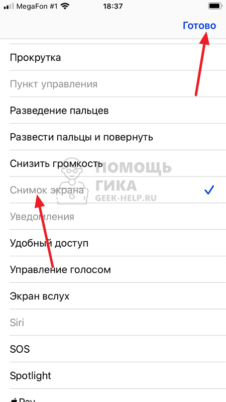 Как сделать скриншот экрана iPhone без кнопок - шаг 7