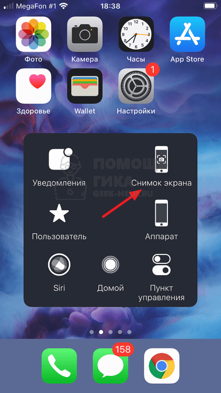Как сделать скриншот экрана iPhone без кнопок - шаг 8