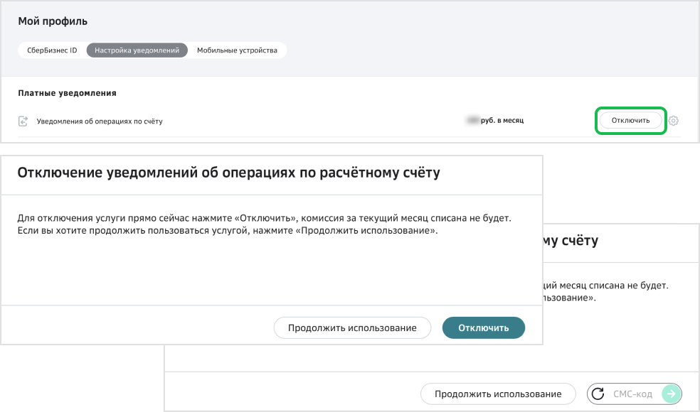 Как в «Сбербанк онлайн» отключить СМС оповещение об операциях за 60 рублей в приложении