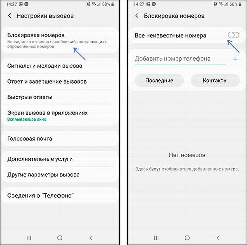 Блокировка неизвестных номеров на самсунге