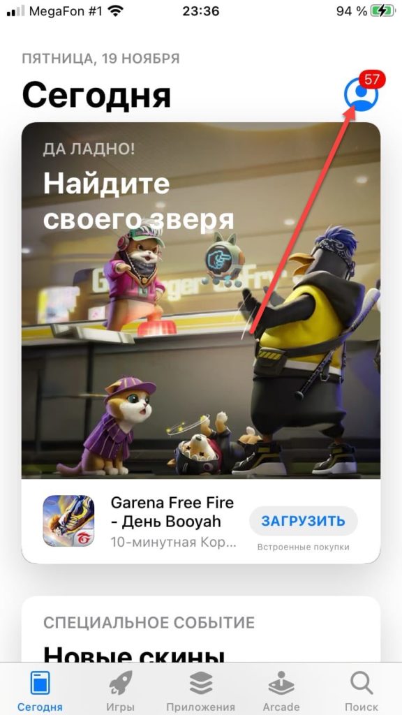 Apple Store нажать на иконку учетки