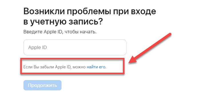 Сайт Apple - Найти Apple ID
