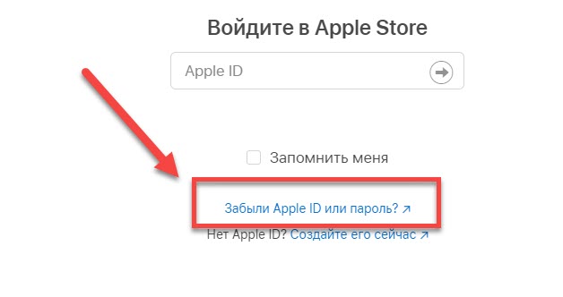 Сайт Apple - Забыли Apple ID