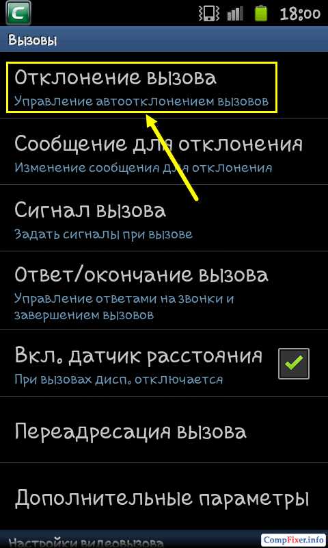 Запрет вызовов самсунг. Отклонить вызов. Самсунг вызов. Отклонение вызова. Автоотклонение вызова Samsung как убрать.