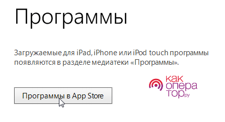  Установка iTunes