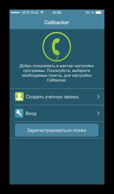 Интерфейс приложения Callbacker Calling App