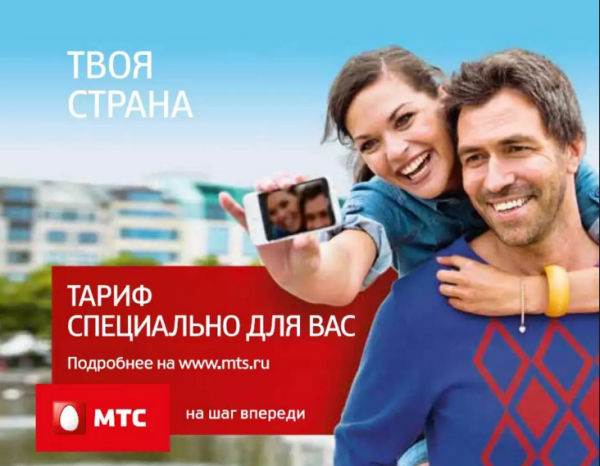 Дешевый тарифный план Твоя страна