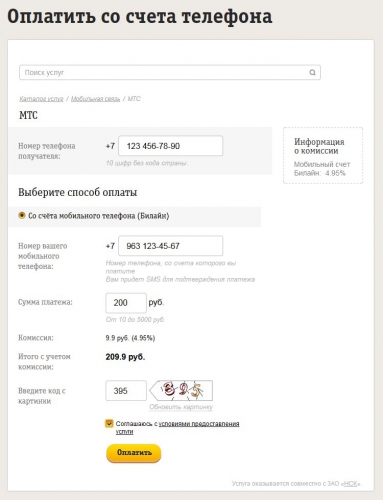 Перевести деньги с мтс на билайн через компьютер