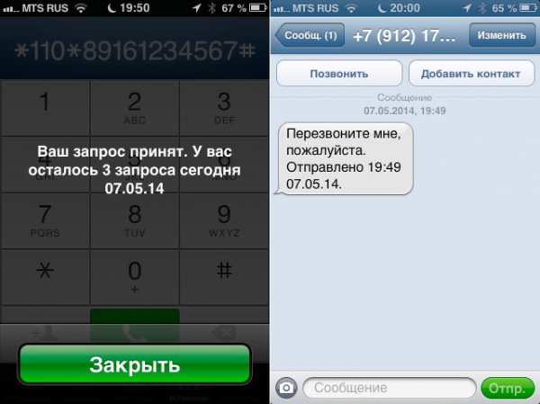 Телефон отправляет смс перезвони мне