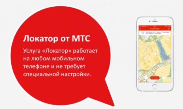 местоположение по номеру телефона мтс